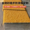 上海玻璃鋼防滑板110*30顏色定制