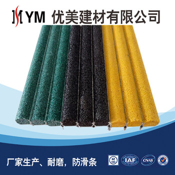 北京金剛砂防滑條U型10*15踏步防滑條價(jià)格