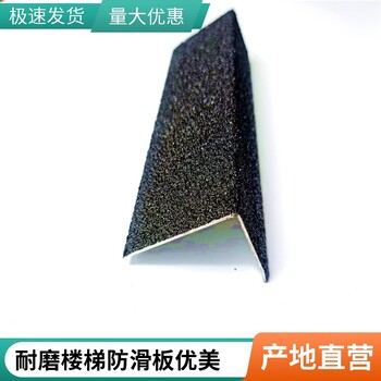 樓梯踏步防滑板多種規格尺寸