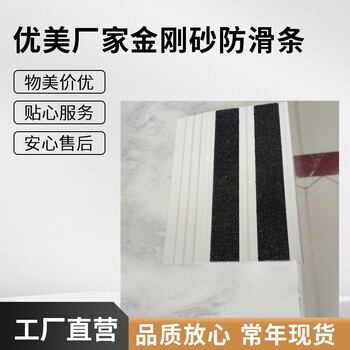 衡水金剛砂樓梯防滑條室外樓梯耐磨