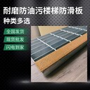 鋼格柵樓梯安裝什么防滑條