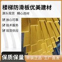 武漢玻璃鋼防滑條耐磨復(fù)合材料