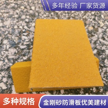 邵陽玻璃鋼踏步金剛砂防滑板供應報價