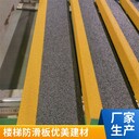 天津GRP玻璃鋼防滑條樓梯防滑條