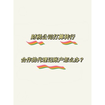 全國范圍內收購代理記賬公司，擴大業(yè)務(wù)范圍，尋求共贏(yíng)合作