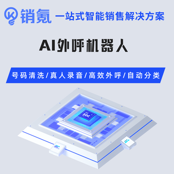 電話外呼系統AI外呼機器人云呼叫中心CRM客戶管理系統
