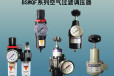 QFH，AF，AFR，yt100，200等各个系列空气过滤减压器，过滤器
