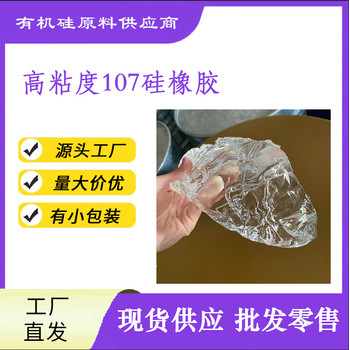 隆胜107硅橡胶羟基封端聚二甲基硅氧烷高粘度羟基硅油