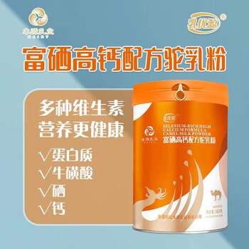 乳優(yōu)源有機(jī)全脂駝乳粉代加工貼牌,新疆自有奶源工廠本源乳業(yè)