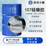 高粘度107硅橡膠羥基生膠橡膠制品制模脫模紡織柔軟助劑107膠