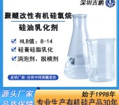 硅油乳化剂聚醚改性有机硅氧烷消泡剂脱模剂增加消泡效果