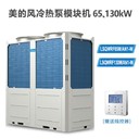 美的模块机水机商用空调风冷热泵机LSQWRF130M/AN1-W