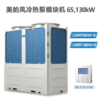 北京美的商用模塊機(jī)水機(jī)65商用中央空調(diào)LSQWRF65M/AN1-W