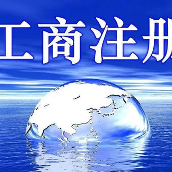西安蓮湖代辦公司