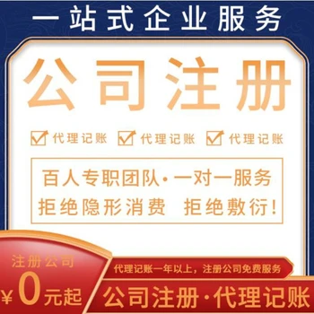 西安蓮湖代辦公司