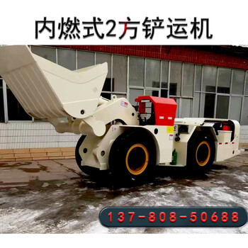 小型輪式二方鏟運(yùn)機(jī)機(jī)寬1775mm地下鏟運(yùn)機(jī)多少錢