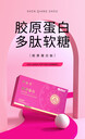 膠原蛋白軟糖貼牌代加工