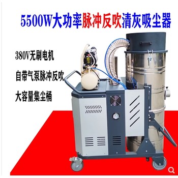 5500W脉冲反吹吸尘器380V工业车间粉尘仓库吸大量A952MFC木屑灰尘