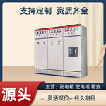 GGD低壓開關柜,成套配電室柜,10kv配電柜生產廠家,永業達