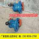 YZUL-5-4立式振動電機0.25KW應(yīng)用于旋振篩提高篩分效率和篩分精度