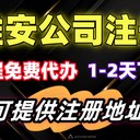 注册公司7个注意，新公司法8个知道！！