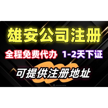 注册公司7个注意，新公司法8个知道！！