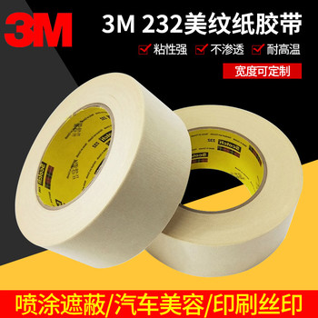 3M232美紋紙遮蔽膠帶