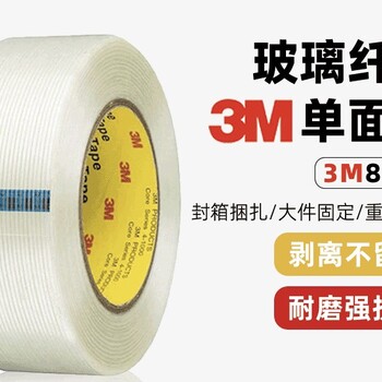 3M8915纤维胶带捆扎胶带