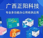 南寧地區(qū)一站式辦公耗材供應(yīng)商——廣西正陽科技
