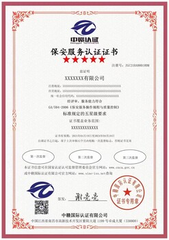 申報商品售后服務認證