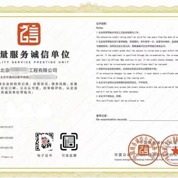 誠信經(jīng)營示范單位