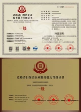 道路清掃保潔服務(wù)企業(yè)資質(zhì)