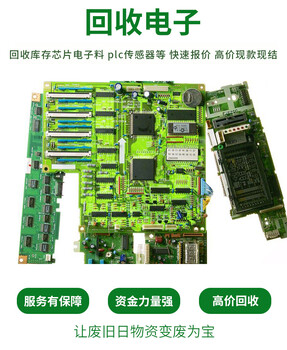 海西回收電子元件電子物料