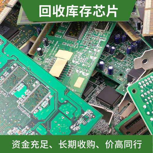 秦淮回收PCBA板主板电路板