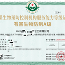 消殺資格證在哪里辦理？