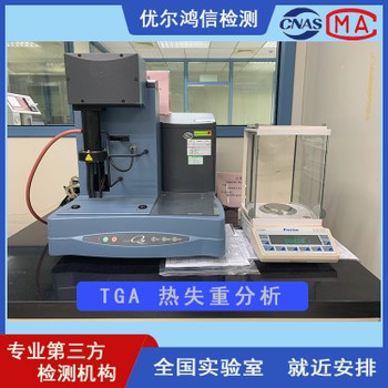 热差式扫描量热仪（DSC）/DSC测试-塑件分析-优尔鸿信