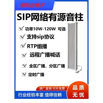壁挂式SIP网络有源音柱SIP广播音柱支持私有协议软件广播