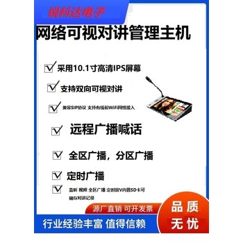 网络可视话筒网络可视对讲管理主机