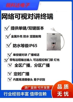 SIP對講終端雙鍵求助終端防水求助終端