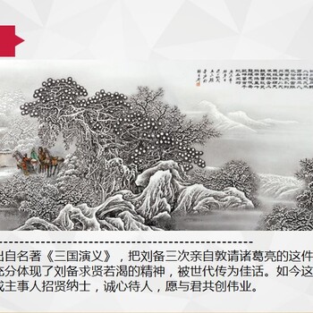 景德鎮(zhèn)瓷器張松茂大師三顧茅廬之《初訪隆中》粉彩瓷板畫