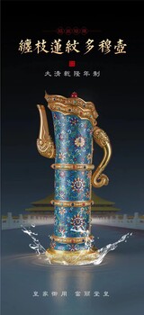 中國工藝美術(shù)大師霍鐵輝創(chuàng)作景泰藍(lán)纏枝蓮紋多穆壺發(fā)行