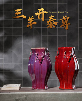 苗錫錦、苗長強大師國禮作品鈞瓷三羊開泰尊造型寫意