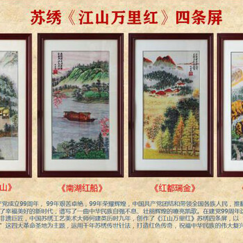 何建英大師蘇繡作品《江山萬里紅》四條屏