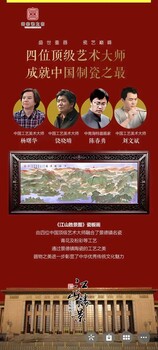 楊曙華、饒曉晴、陳春勇、劉文斌創(chuàng)作江山勝景圖瓷板畫