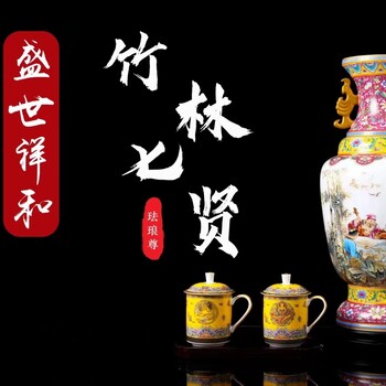 百歲瓷王王錫良盛世祥和竹林七賢琺瑯尊收藏價值解析