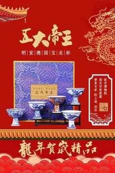 官窯瓷器傳承人陽士琦大師《五大帝王》明宣德國寶龍杯