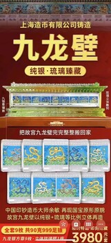 余敏《九龍萬福》九龍壁純銀·琉璃臻藏