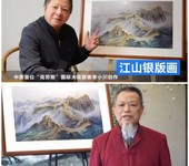 许仁龙、李小川大师创作万里长城《江山》银版画