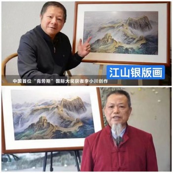 許仁龍、李小川大師創(chuàng)作萬里長城《江山》銀版畫