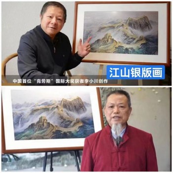 许仁龙、李小川大师创作万里长城《江山》银版画